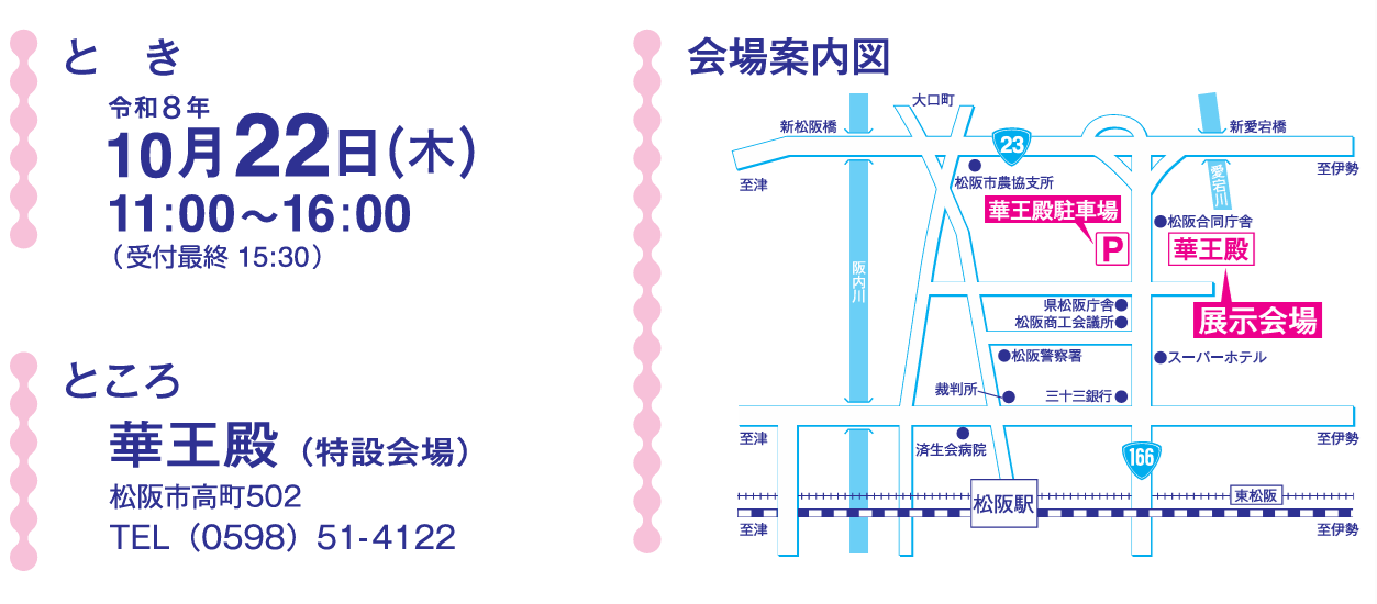 展示会のご案内