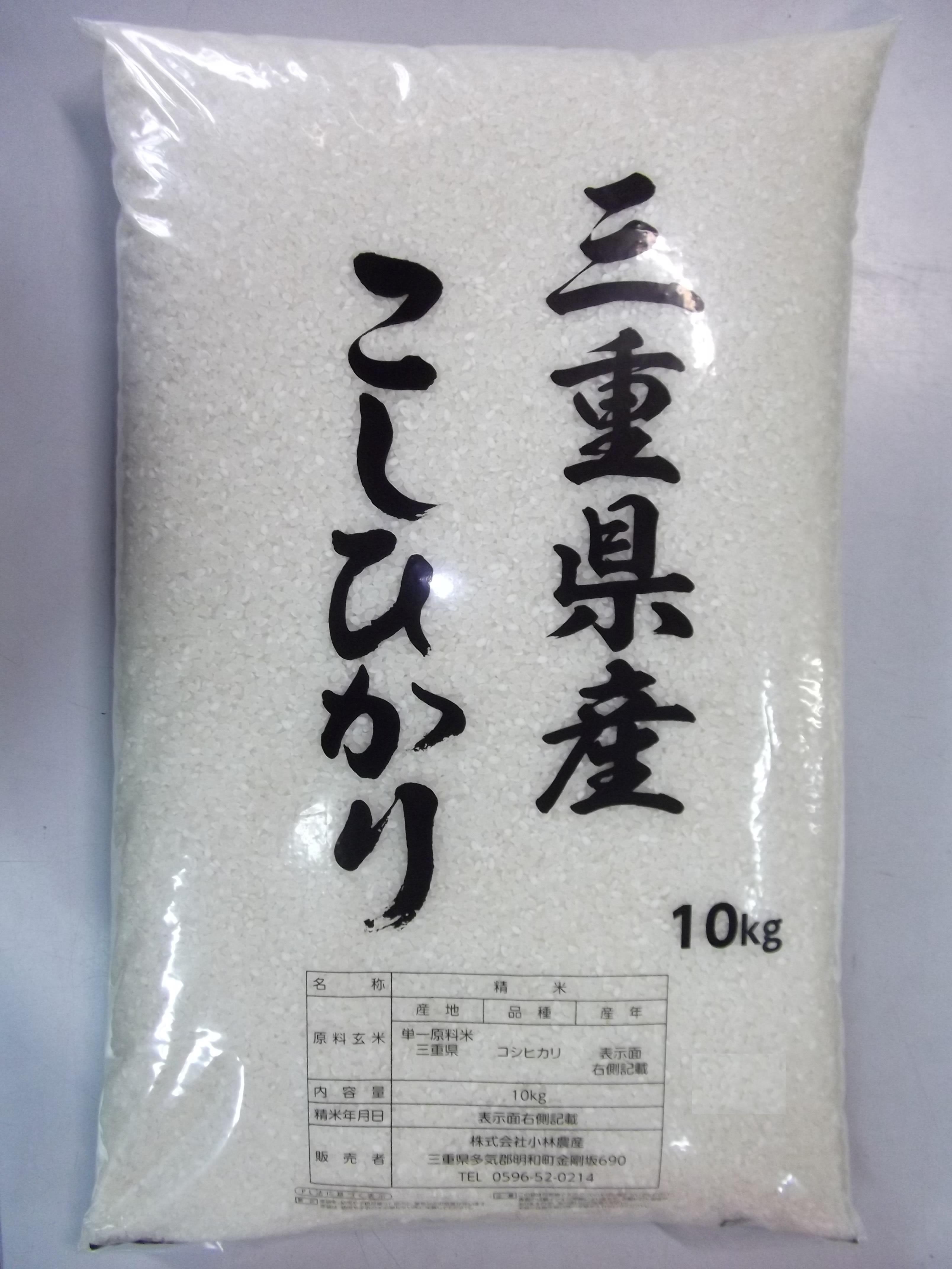 小林農産 三重県産コシヒカリ