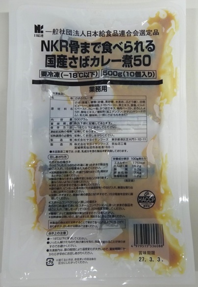 ヤヨイサンフーズ ＮＫＲ骨まで食べられる国産さばカレー煮
